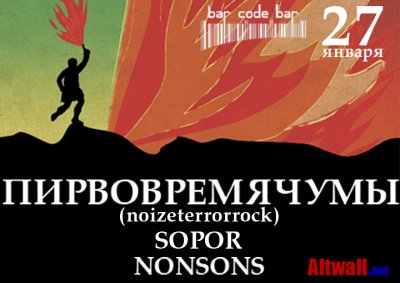 Афиша Концерт группы Пир во время чумы