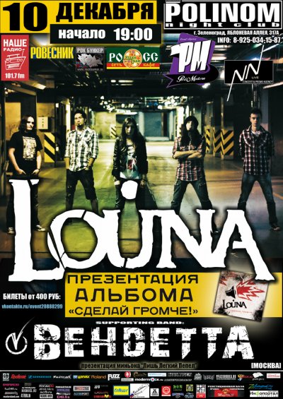 ����� LOUNA - ��������������  ������� ����! 