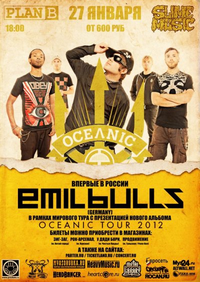 ����� ������� ������ Emil Bulls 
